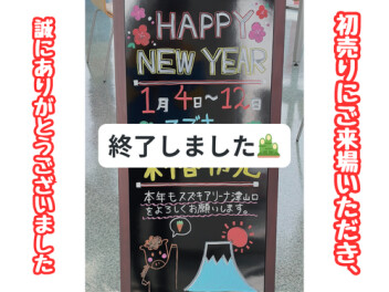 スズキの初売り終了しました☆ご来場ありがとうございました